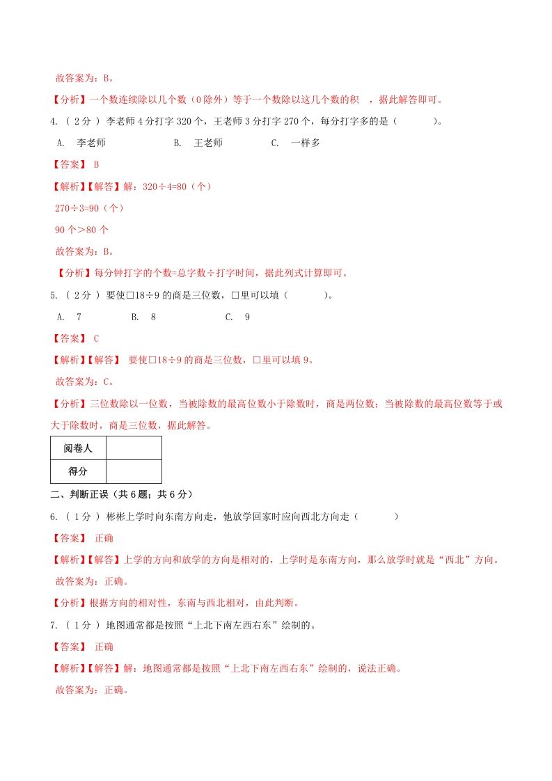 图片[2]_三年级数学下册第一次月考全真模拟卷02（解析）人教版_练习题|试卷|知识点|复习提纲