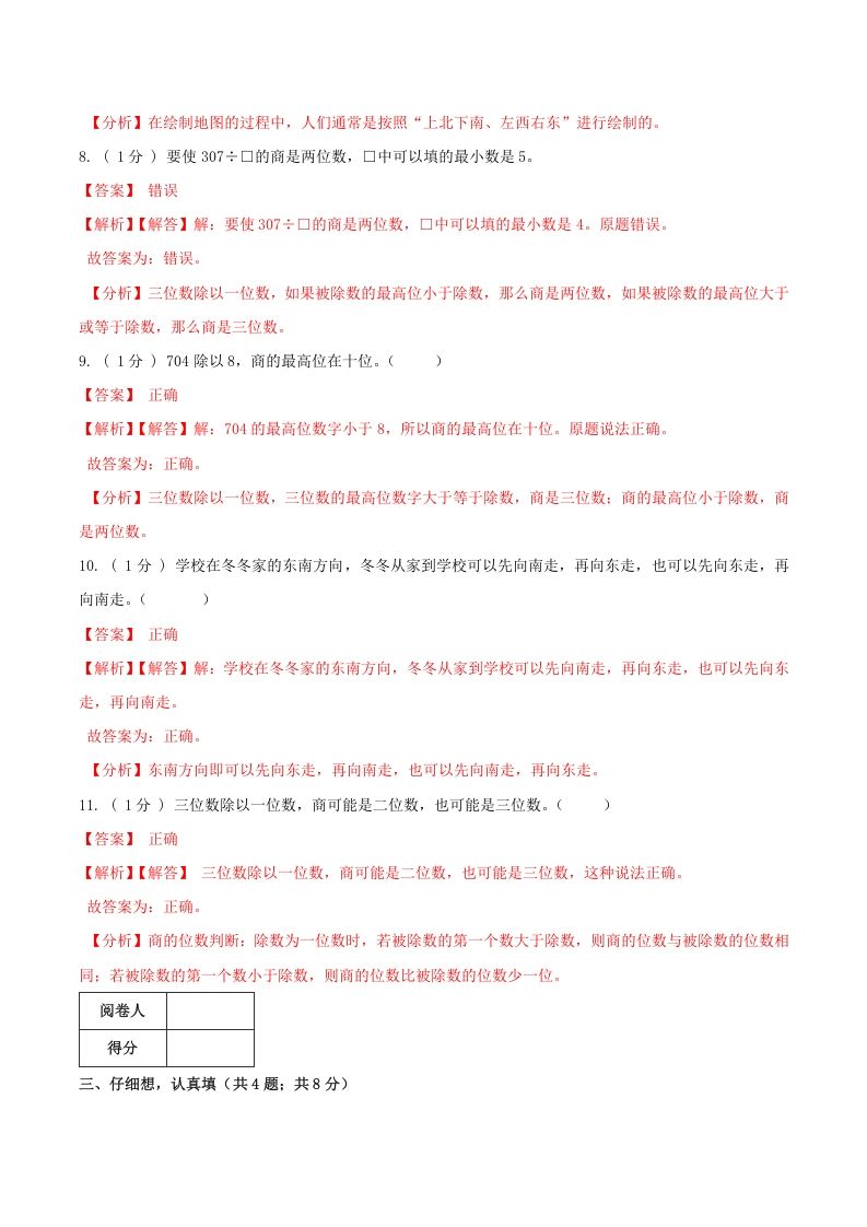 图片[3]_三年级数学下册第一次月考全真模拟卷02（解析）人教版_练习题|试卷|知识点|复习提纲
