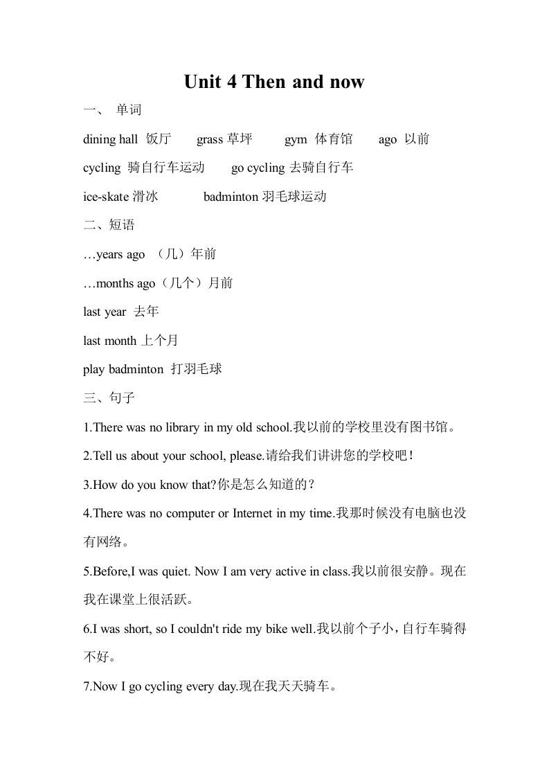 六年级英语下册Unit4单元知识梳理（2）_练习题|试卷|知识点|复习提纲