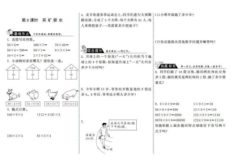 三年级数学上册6.8买矿泉水·（北师大版）_练习题|试卷|知识点|复习提纲