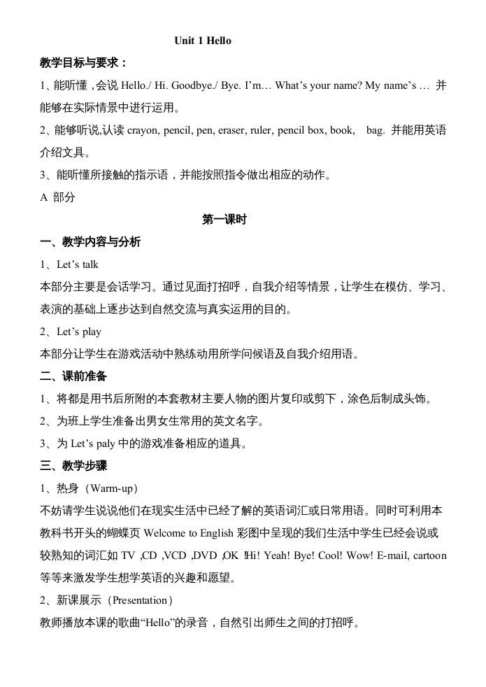 三年级英语上册pep人教版英语全册教案（人教PEP）_练习题|试卷|知识点|复习提纲