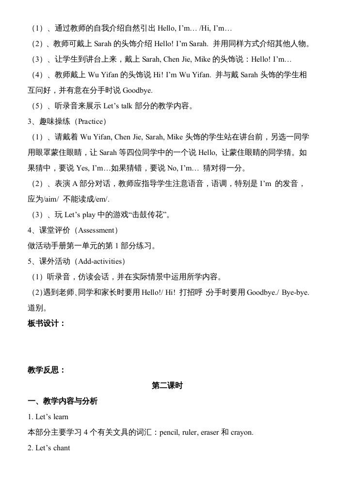 图片[2]_三年级英语上册pep人教版英语全册教案（人教PEP）_练习题|试卷|知识点|复习提纲