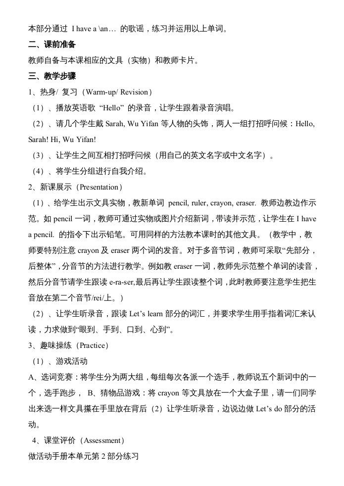 图片[3]_三年级英语上册pep人教版英语全册教案（人教PEP）_练习题|试卷|知识点|复习提纲