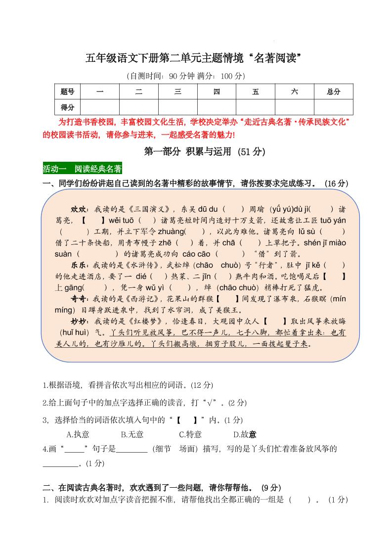 【第二单元主题情境“名著阅读”自测单】五下语文_练习题|试卷|知识点|复习提纲