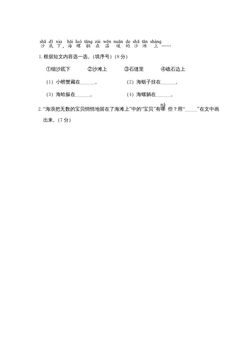 图片[3]_一年级语文上册第7单元测试卷2（部编版）_练习题|试卷|知识点|复习提纲