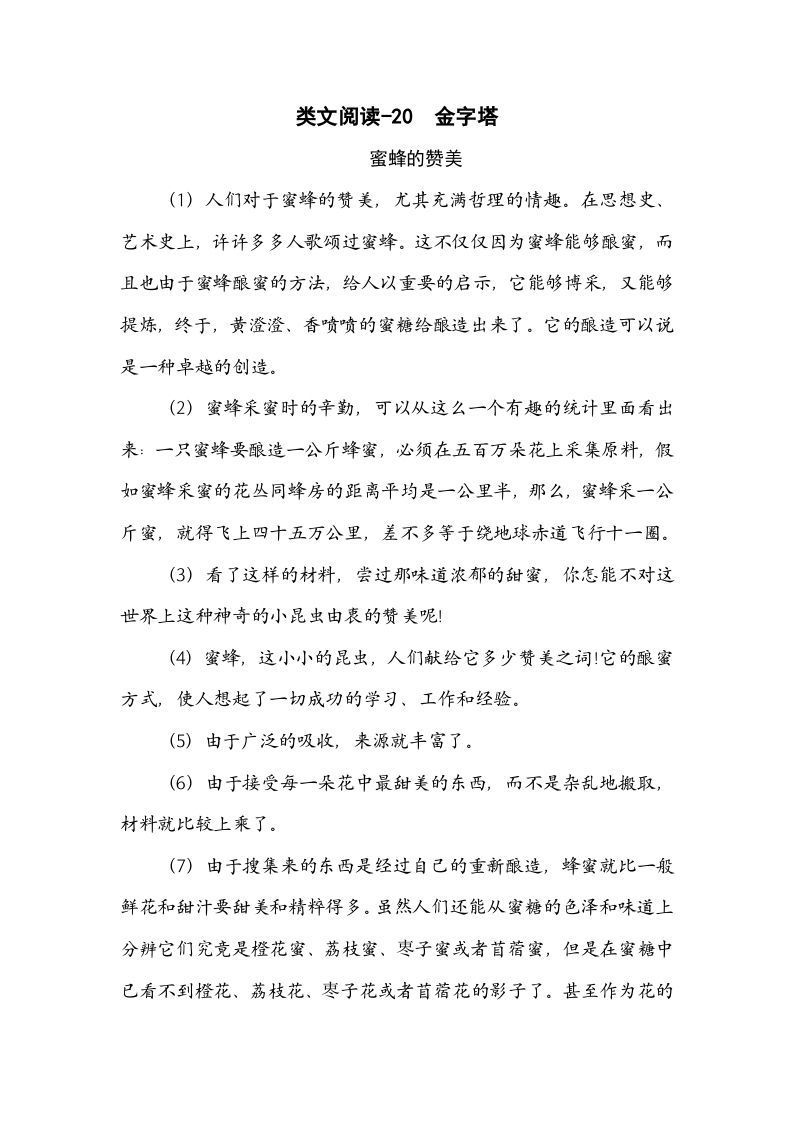 五年级语文下册类文阅读-20金字塔_练习题|试卷|知识点|复习提纲