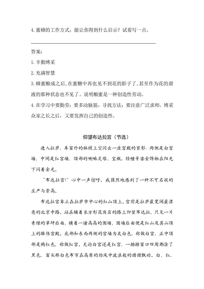 图片[3]_五年级语文下册类文阅读-20金字塔_练习题|试卷|知识点|复习提纲