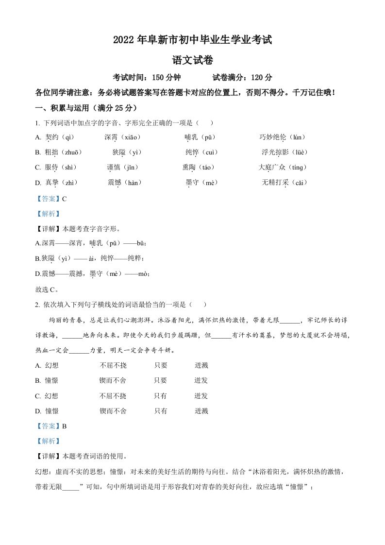 辽宁省阜新市2022年中考语文真题（含答案）_练习题|试卷|知识点|复习提纲