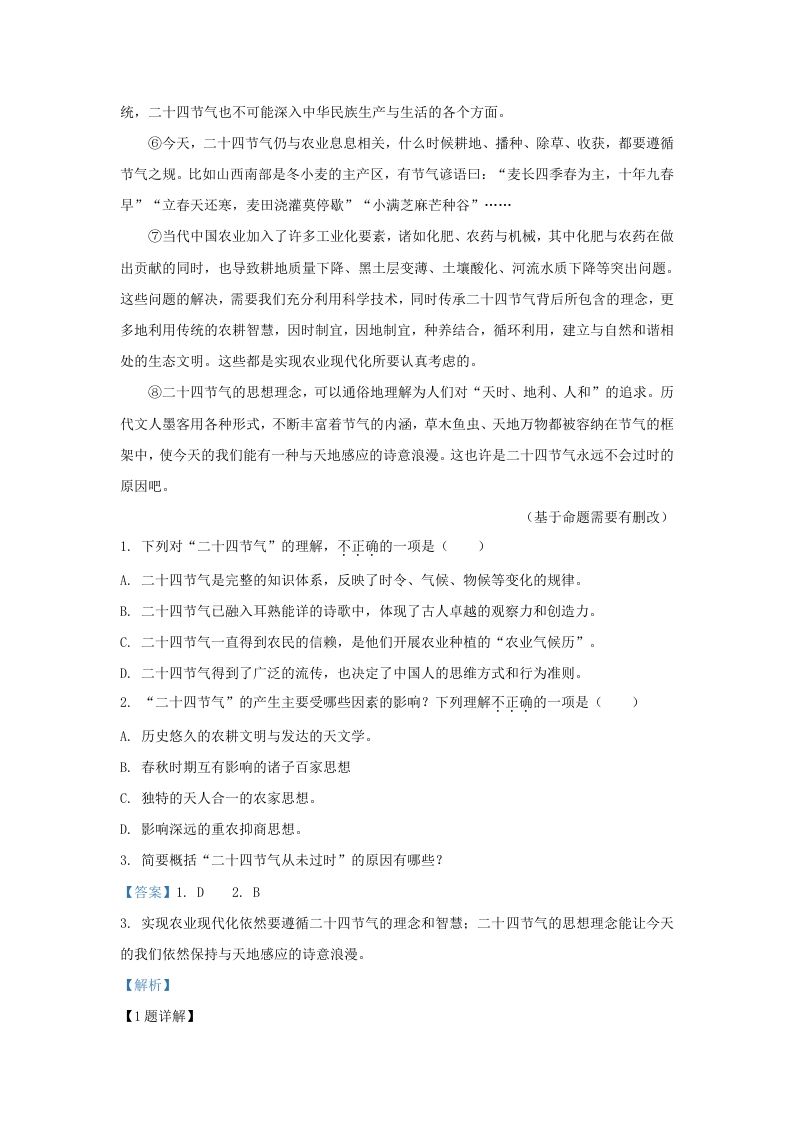 图片[2]_2023-2024学年湖北省武汉市九年级上学期语文9月月考试题及答案(Word版)_练习题|试卷|知识点|复习提纲