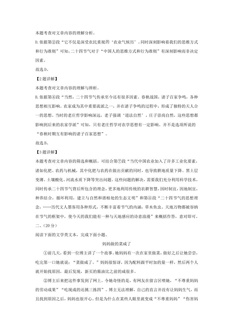 图片[3]_2023-2024学年湖北省武汉市九年级上学期语文9月月考试题及答案(Word版)_练习题|试卷|知识点|复习提纲