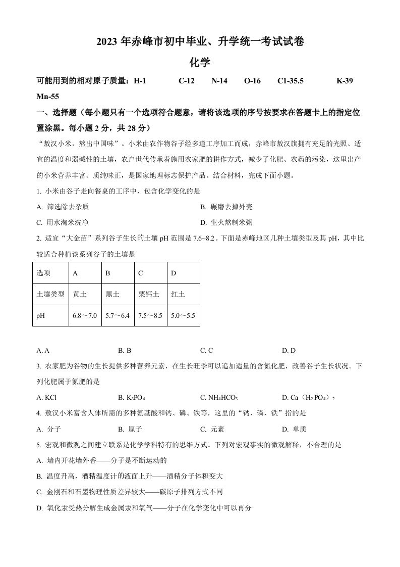 2023年内蒙古赤峰市中考化学真题（空白卷）_练习题|试卷|知识点|复习提纲