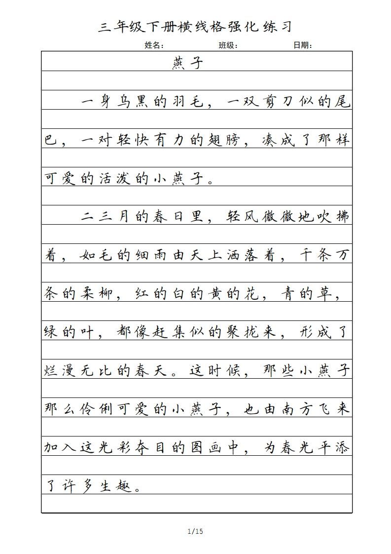 三年级语文下册横线格（部编版）_练习题|试卷|知识点|复习提纲