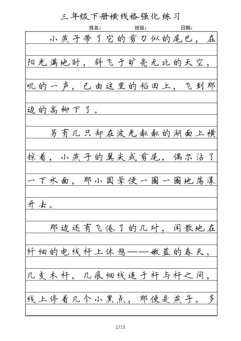 图片[2]_三年级语文下册横线格（部编版）_练习题|试卷|知识点|复习提纲