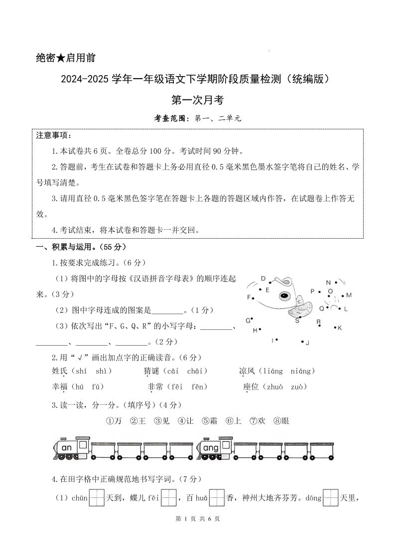 25新一下语文第一次月考检测卷（含答案8页）_练习题|试卷|知识点|复习提纲
