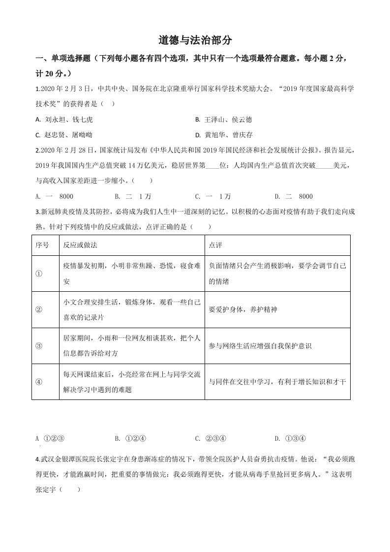 湖北省孝感市2020年中考道德与法治试题（空白卷）_练习题|试卷|知识点|复习提纲