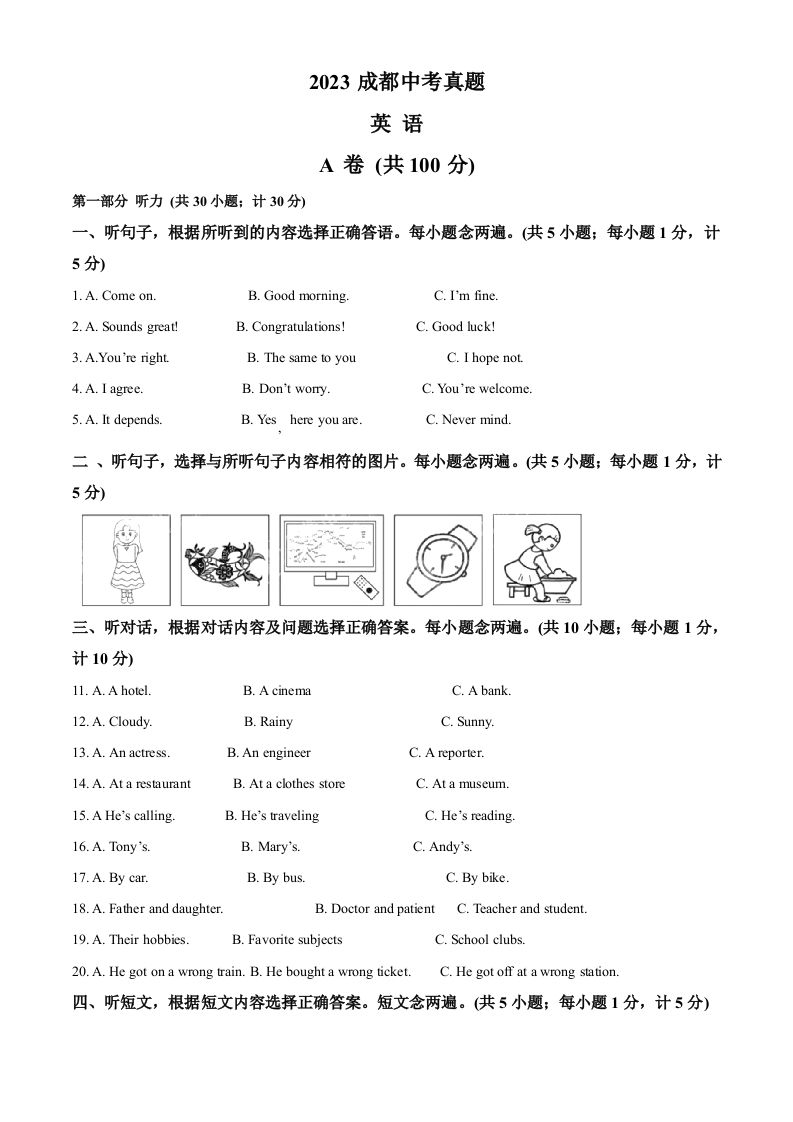 2023年四川省成都中考英语真题（空白卷）_练习题|试卷|知识点|复习提纲