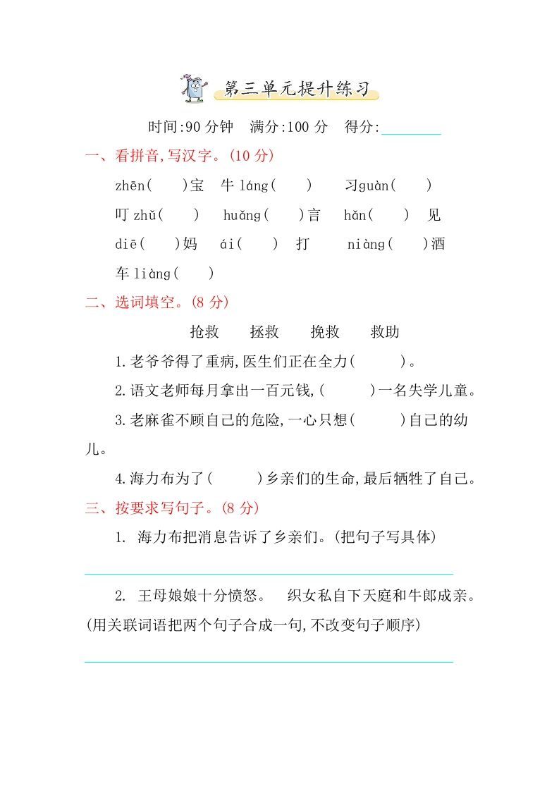 五年级语文上册第三单元提升练习（部编版）_练习题|试卷|知识点|复习提纲