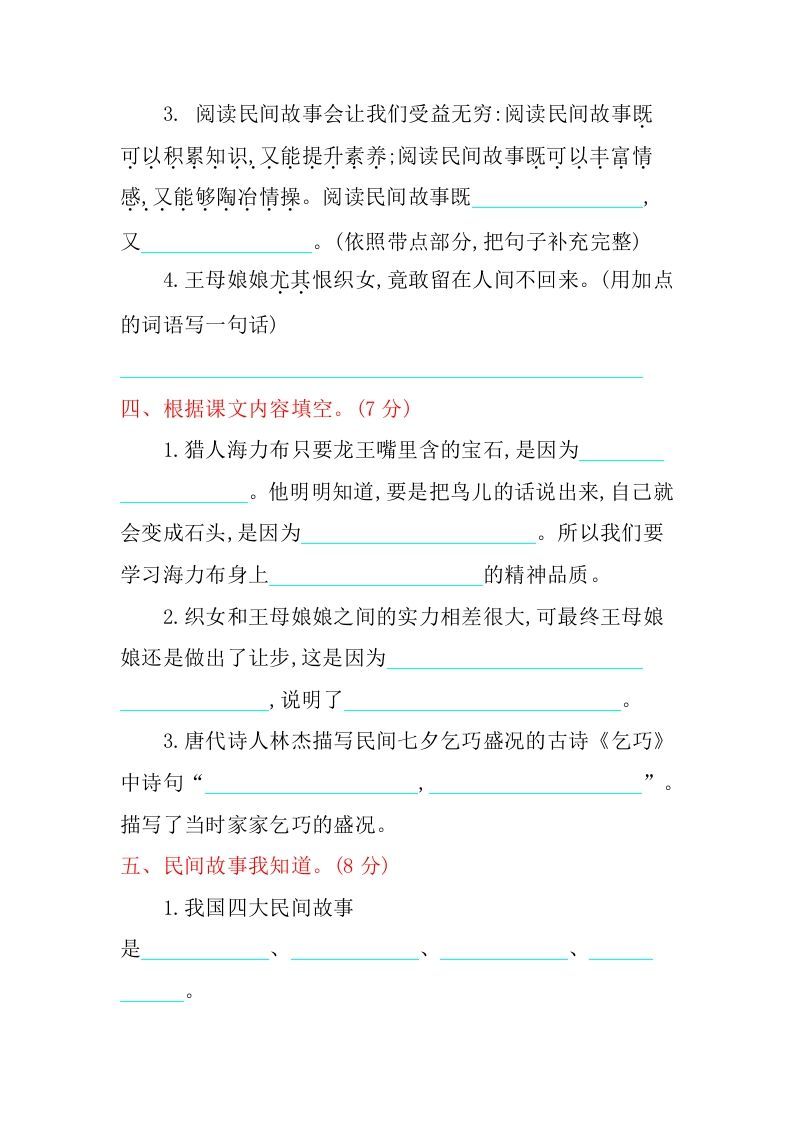 图片[2]_五年级语文上册第三单元提升练习（部编版）_练习题|试卷|知识点|复习提纲