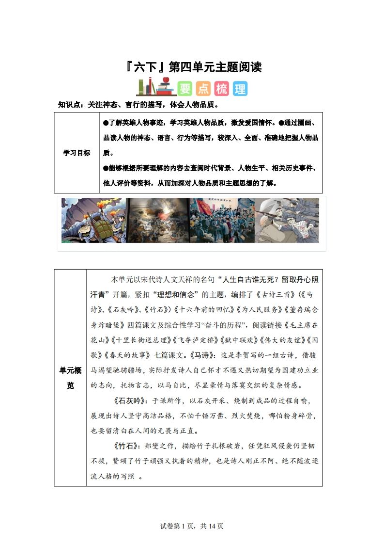 【主题阅读】统编版语文六年级下册第四单元“理想信念”（主题阅读）_练习题|试卷|知识点|复习提纲