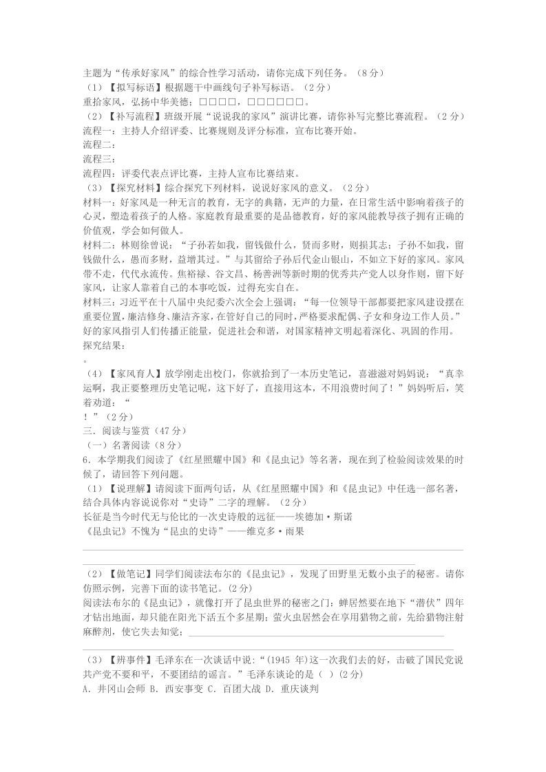 图片[2]_2022-2023学年湖北省襄阳市襄州区八年级上学期期末语文试题及答案(Word版)_练习题|试卷|知识点|复习提纲