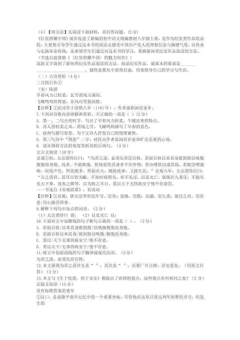 图片[3]_2022-2023学年湖北省襄阳市襄州区八年级上学期期末语文试题及答案(Word版)_练习题|试卷|知识点|复习提纲