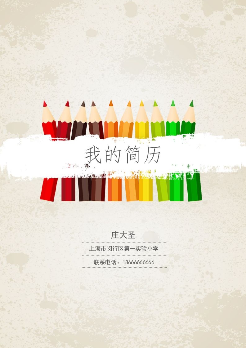 多页-小升初简历30_练习题|试卷|知识点|复习提纲