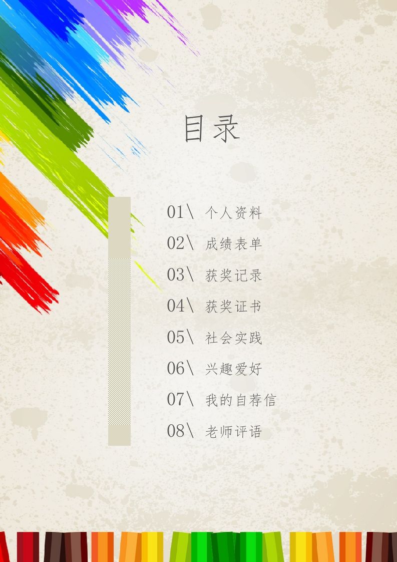 图片[2]_多页-小升初简历30_练习题|试卷|知识点|复习提纲