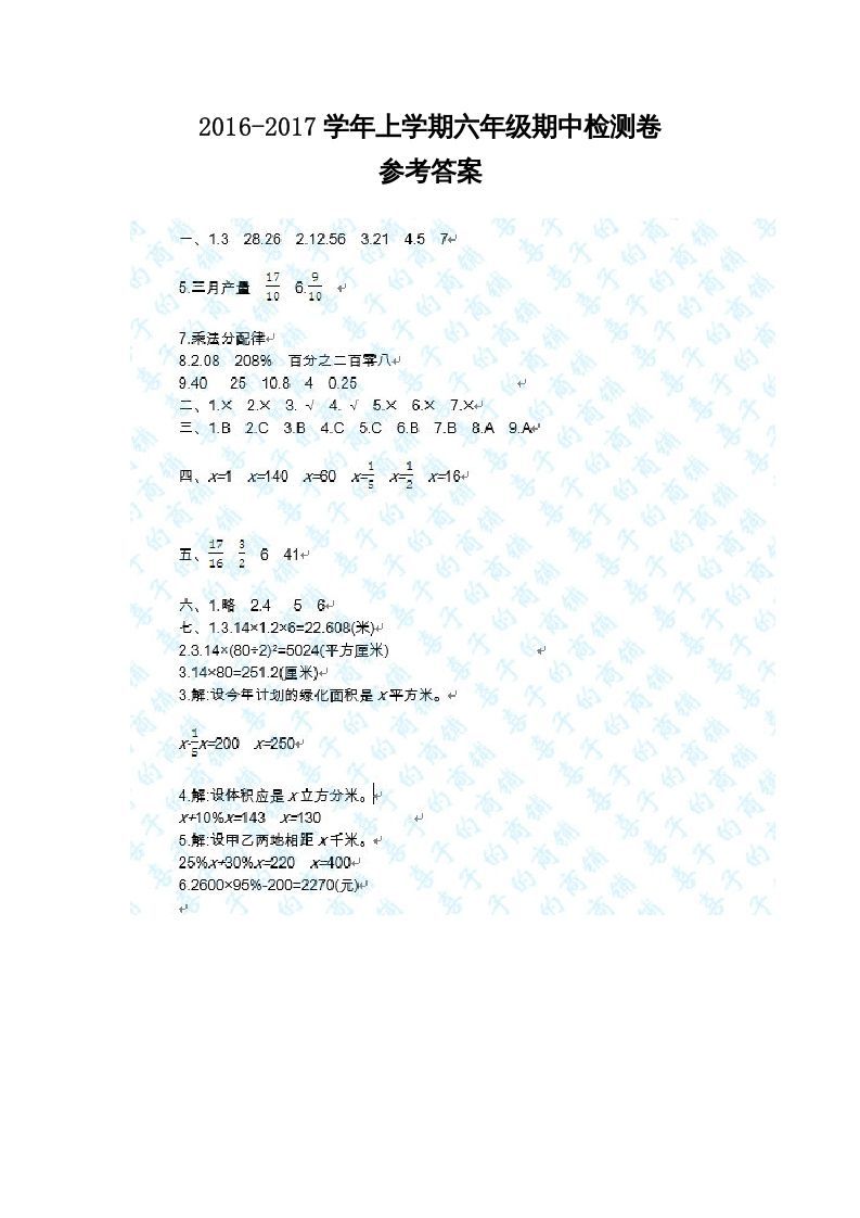 六年级数学上册期中试卷1答案（北师大版）_练习题|试卷|知识点|复习提纲