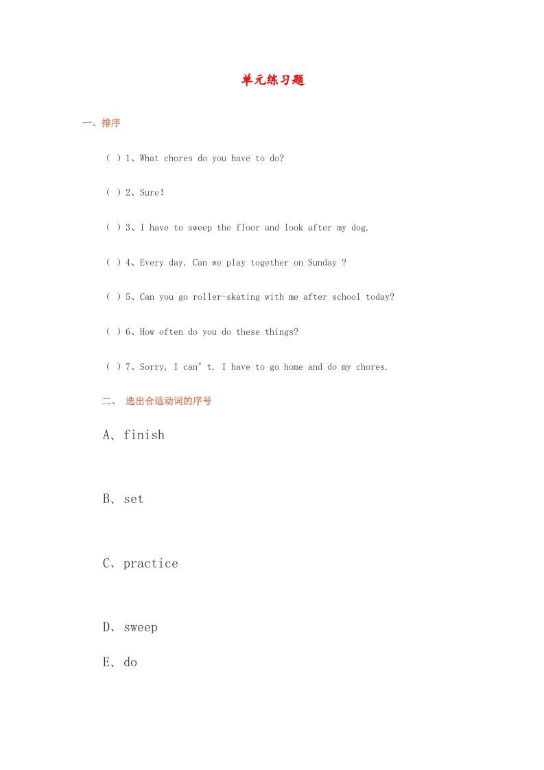 五年级英语下册单元练习题(1)（人教版）_练习题|试卷|知识点|复习提纲