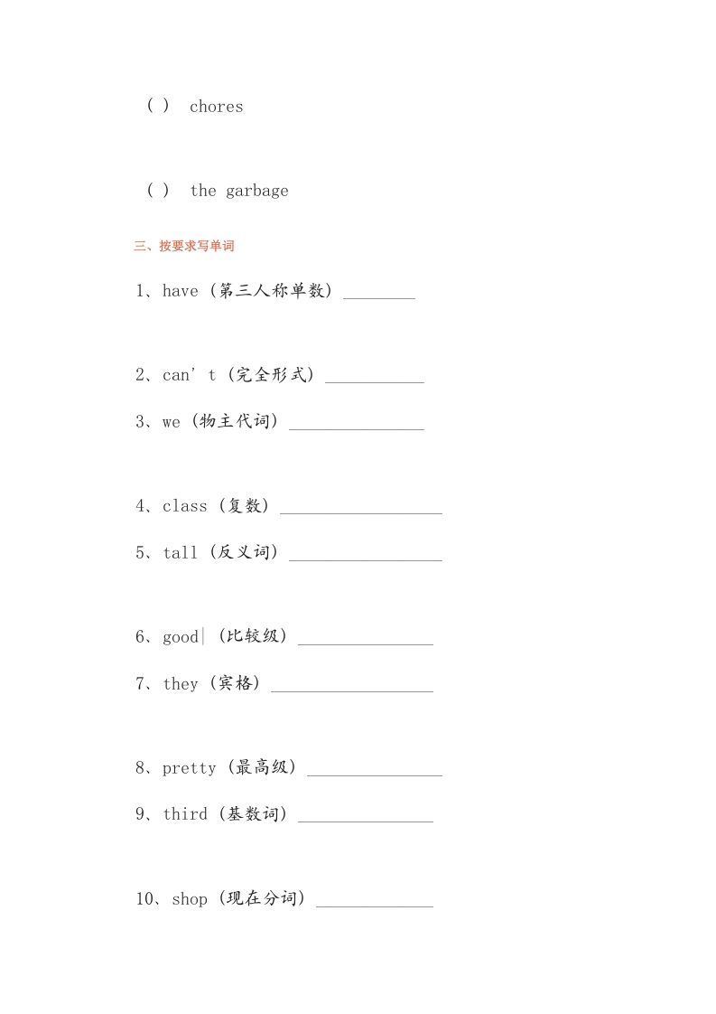 图片[3]_五年级英语下册单元练习题(1)（人教版）_练习题|试卷|知识点|复习提纲