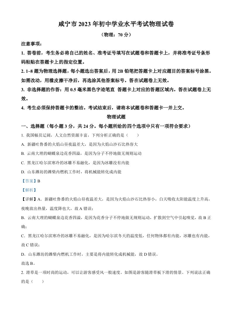 2023年湖北省黄冈市孝感市咸宁市中考理综物理试题（含答案）_练习题|试卷|知识点|复习提纲