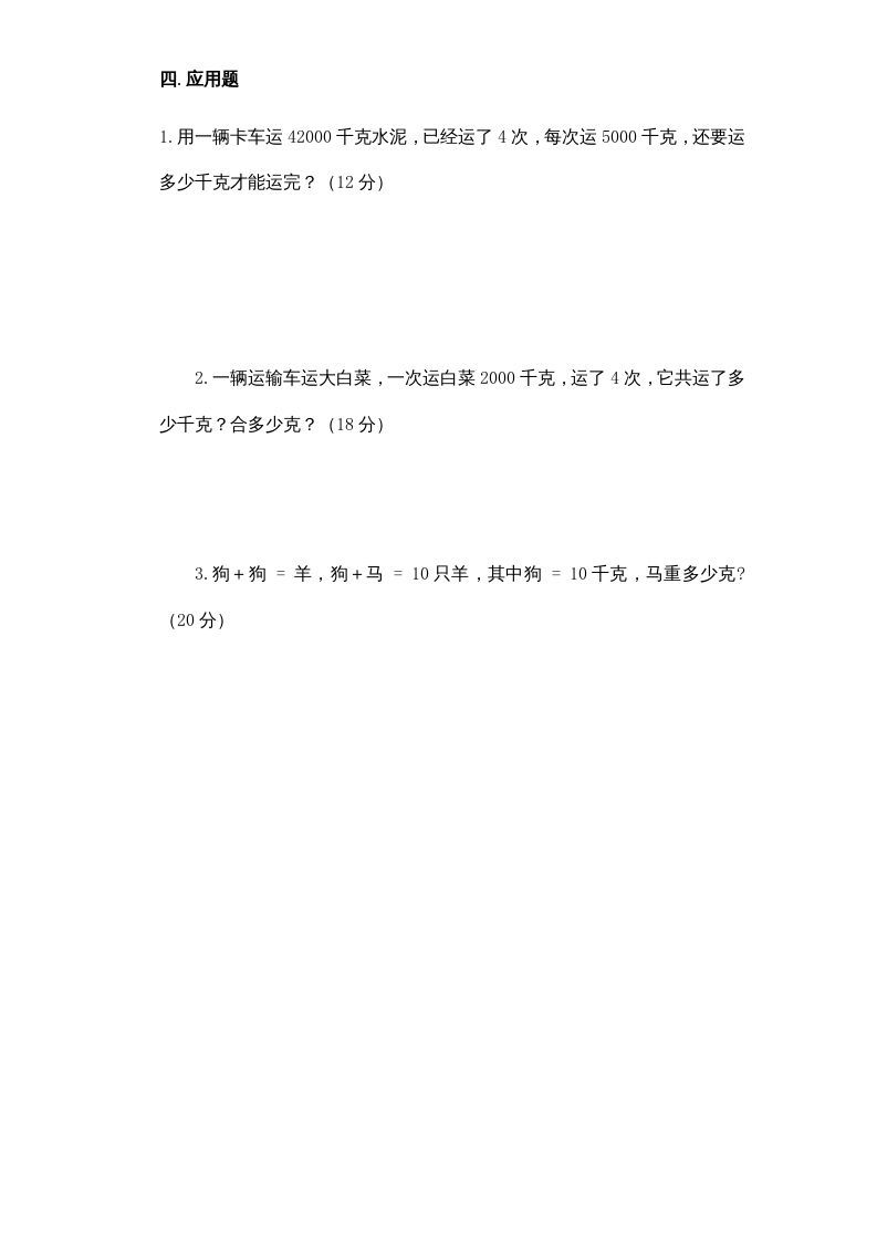 图片[2]_三年级数学上册第2单元《千克和克》单元检测1（附答案）（苏教版）_练习题|试卷|知识点|复习提纲