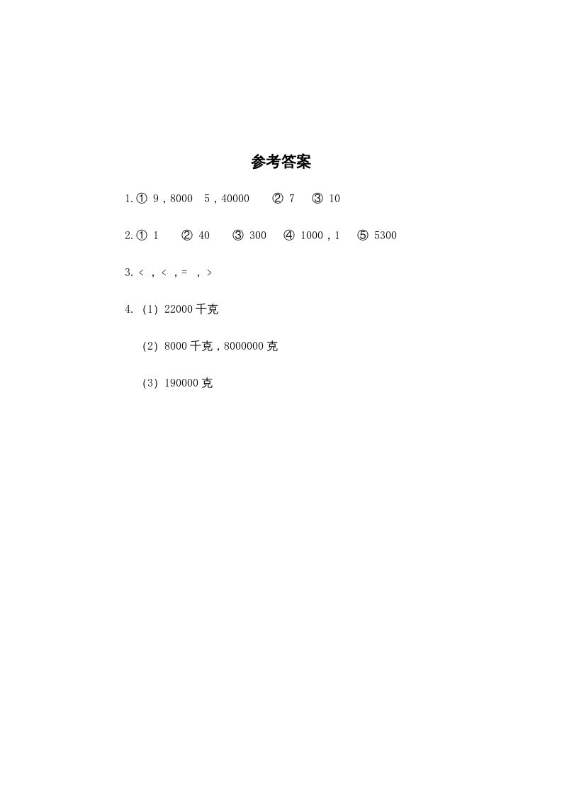 图片[3]_三年级数学上册第2单元《千克和克》单元检测1（附答案）（苏教版）_练习题|试卷|知识点|复习提纲