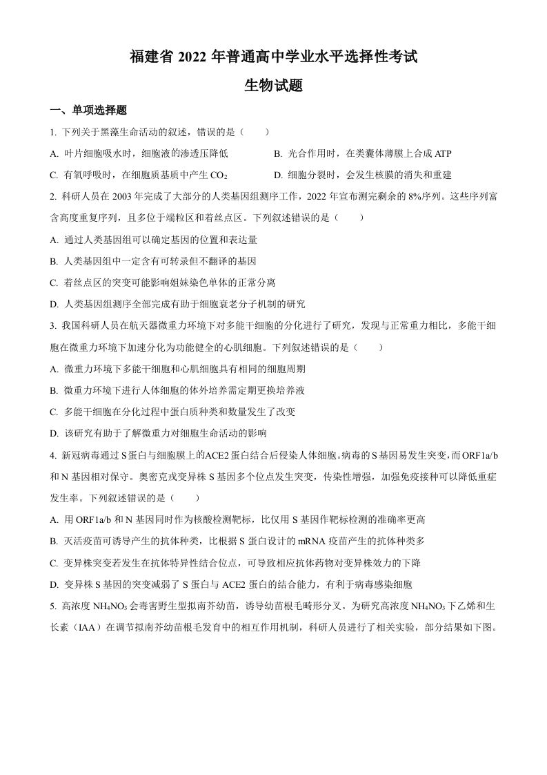 2022年高考生物试卷（福建）（空白卷）_练习题|试卷|知识点|复习提纲