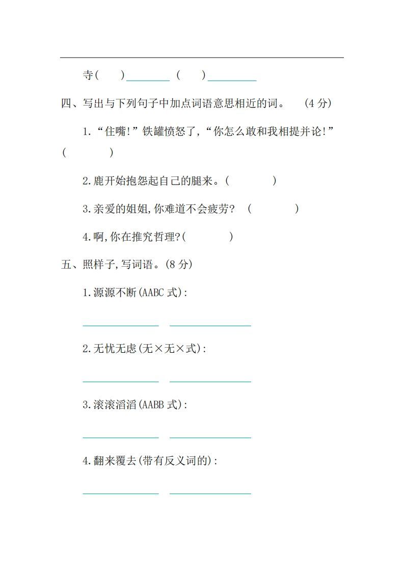 图片[2]_三年级语文上册第二单元提升练习（部编版）_练习题|试卷|知识点|复习提纲