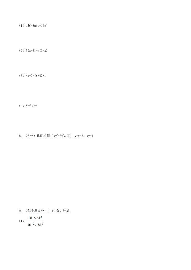 图片[2]_2020-2021学年北师大版八年级数学下册第四章因式分解单元测试题及答案(Word版)_练习题|试卷|知识点|复习提纲