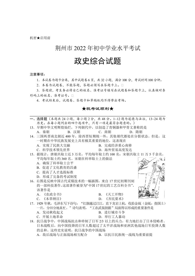 2022年湖北省荆州市初中学业水平考试文科综合历史真题_练习题|试卷|知识点|复习提纲