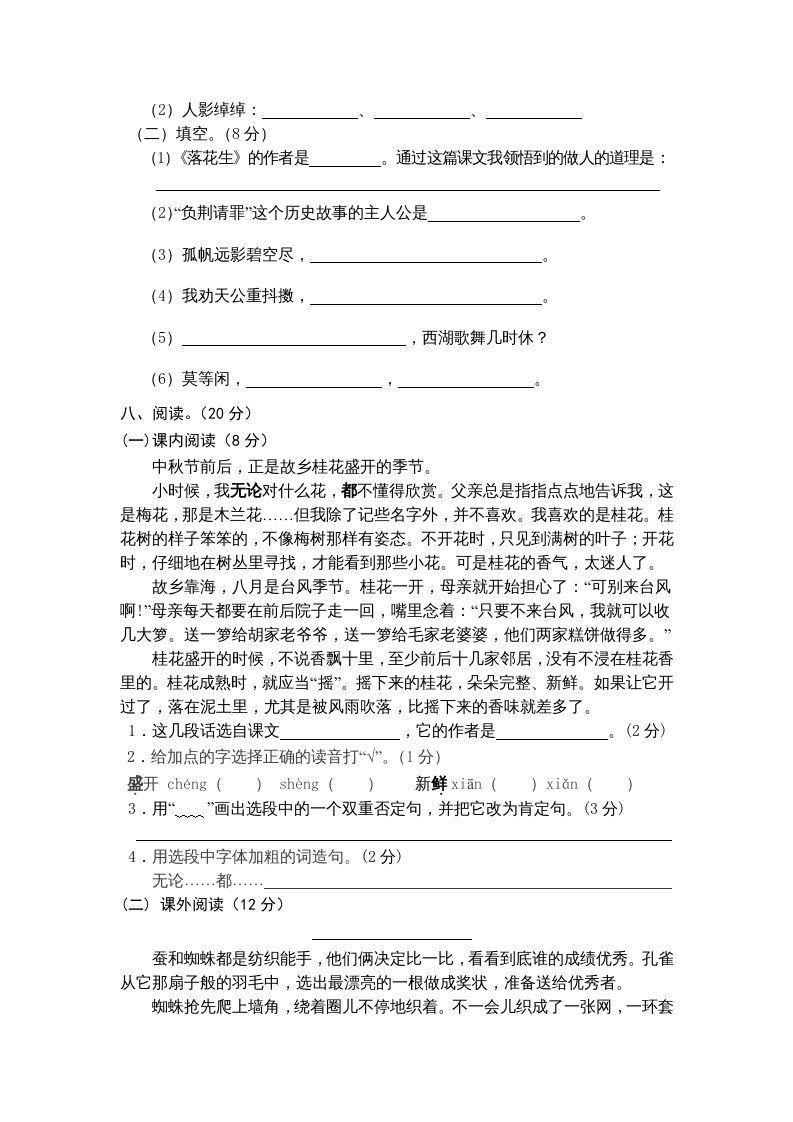 图片[2]_五年级语文上册期中测试卷1（部编版）_练习题|试卷|知识点|复习提纲