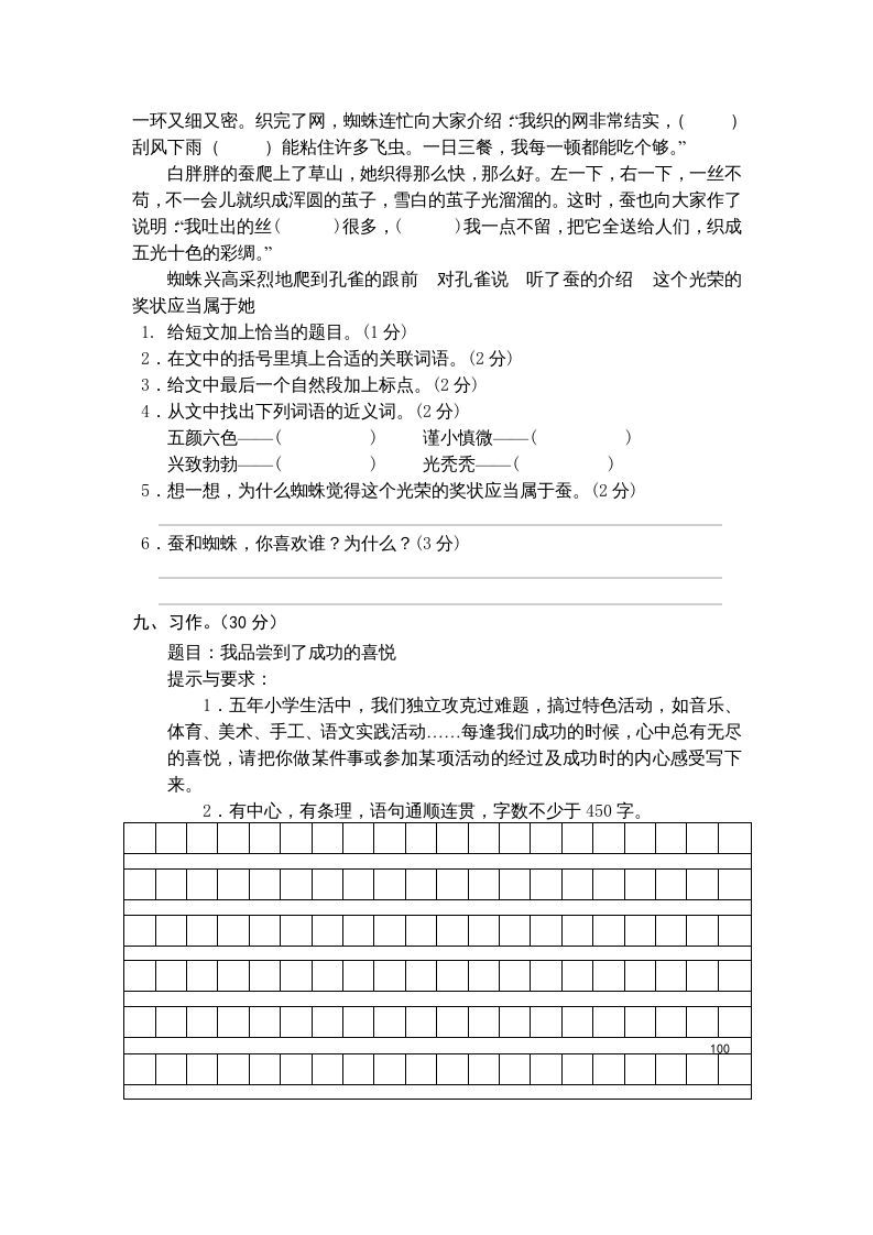 图片[3]_五年级语文上册期中测试卷1（部编版）_练习题|试卷|知识点|复习提纲