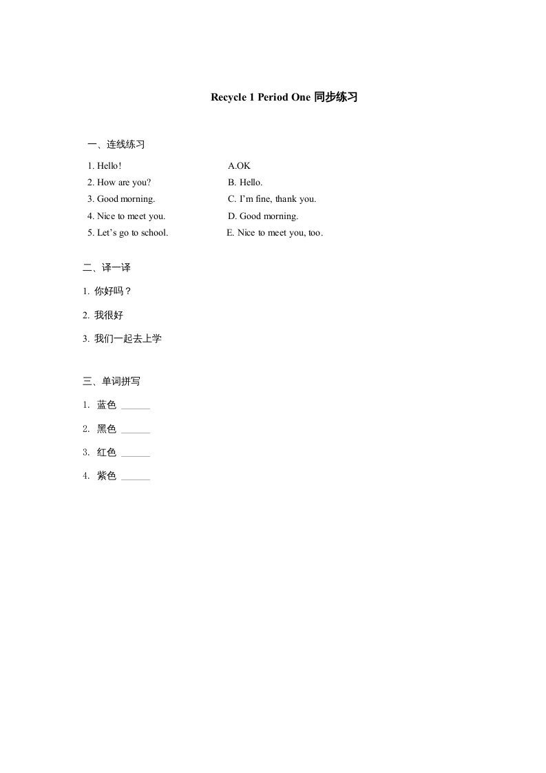 三年级英语上册课时测评Recycle1第1课时同步练习（人教PEP）_练习题|试卷|知识点|复习提纲