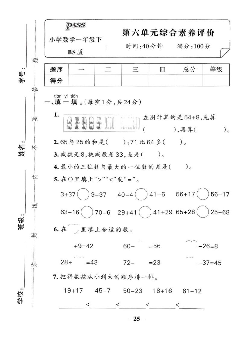 一下数学北师大版第六单元测试卷(1)_练习题|试卷|知识点|复习提纲