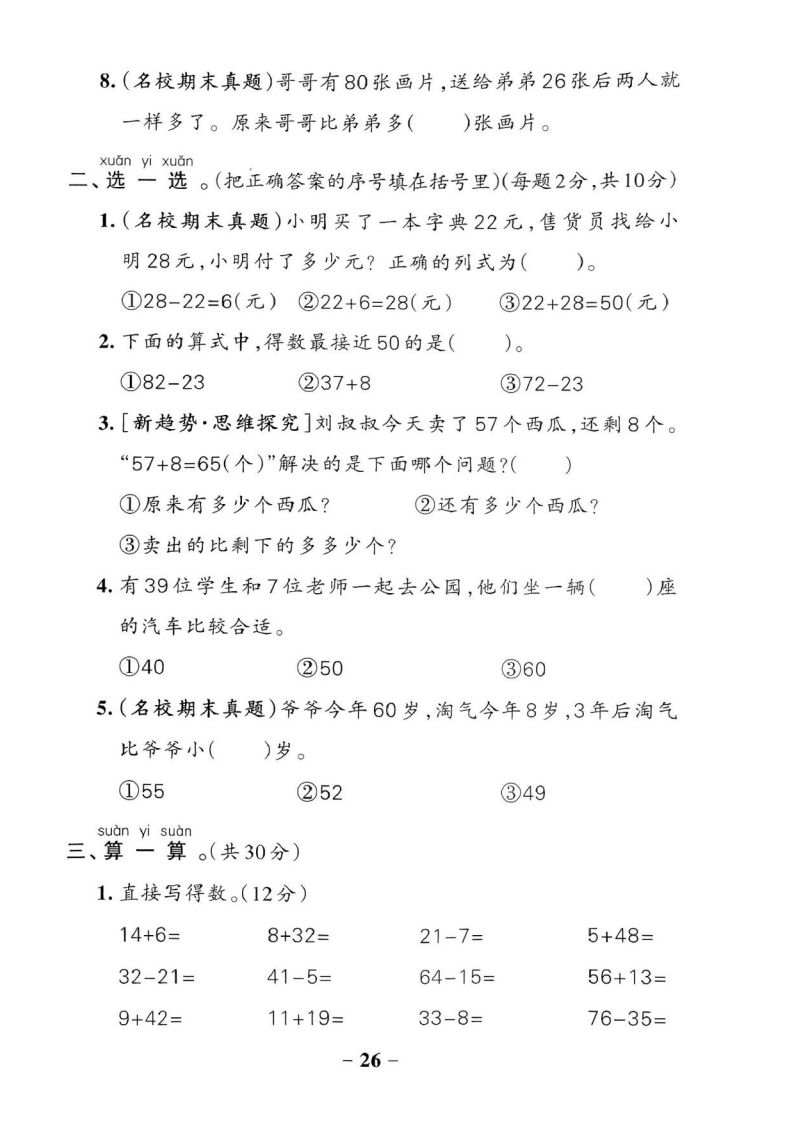 图片[2]_一下数学北师大版第六单元测试卷(1)_练习题|试卷|知识点|复习提纲