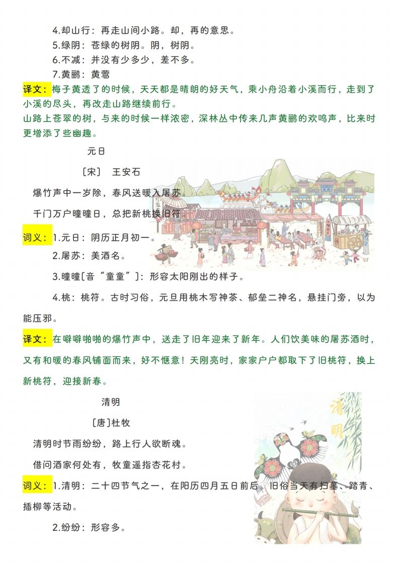 图片[2]_三下【语文寒假预习】古诗、课文、日积月累必背篇目_练习题|试卷|知识点|复习提纲