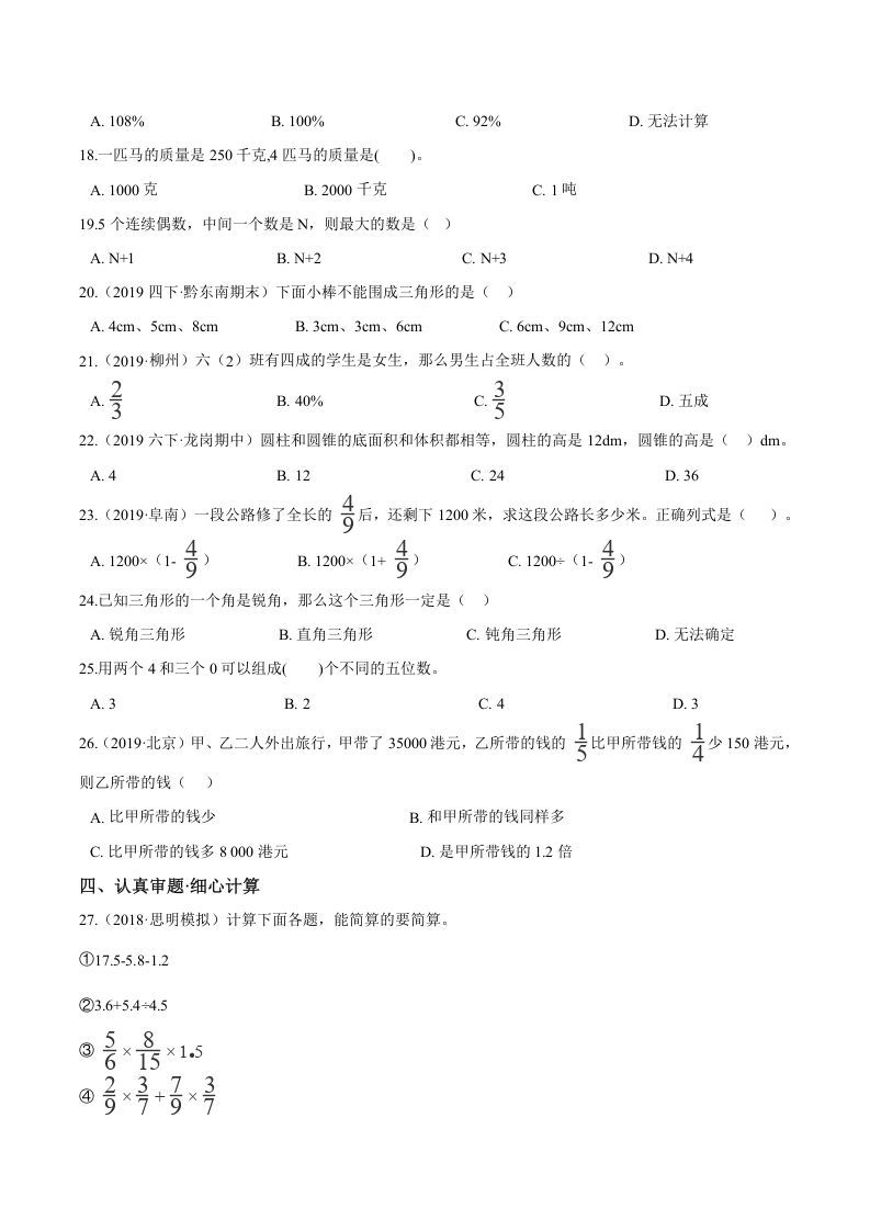 图片[2]_六年级数学下册小升初模拟试题（29）苏教版（含解析）_练习题|试卷|知识点|复习提纲