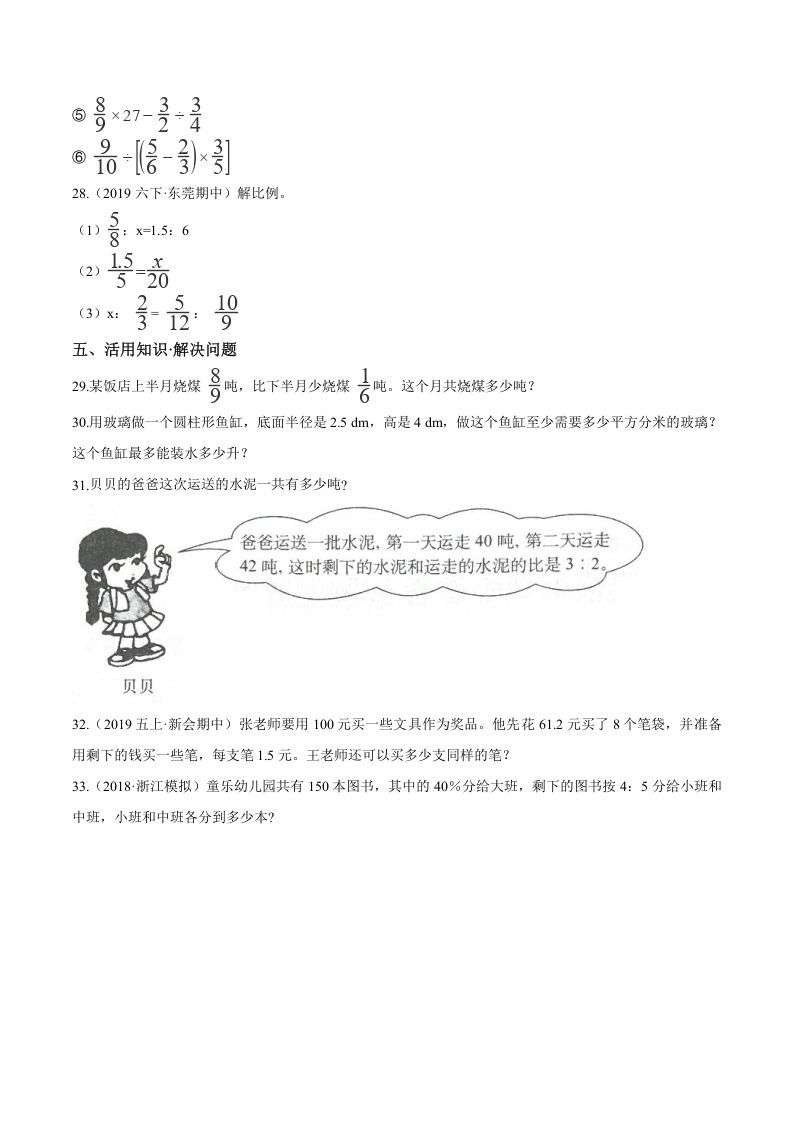 图片[3]_六年级数学下册小升初模拟试题（29）苏教版（含解析）_练习题|试卷|知识点|复习提纲