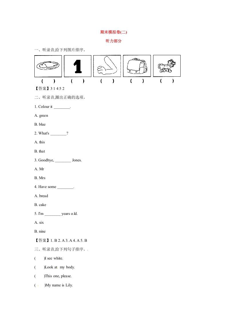 三年级英语上册英语试卷-期末模拟卷(二)（含听力材料及答案，）（人教PEP）_练习题|试卷|知识点|复习提纲