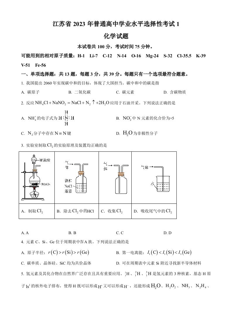 2023年高考化学试卷（江苏）（空白卷）_练习题|试卷|知识点|复习提纲