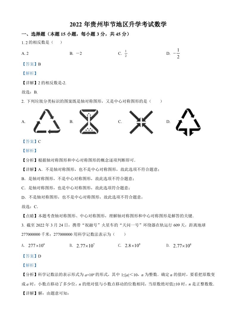 2022年贵州省毕节市中考数学真题（含答案）_练习题|试卷|知识点|复习提纲