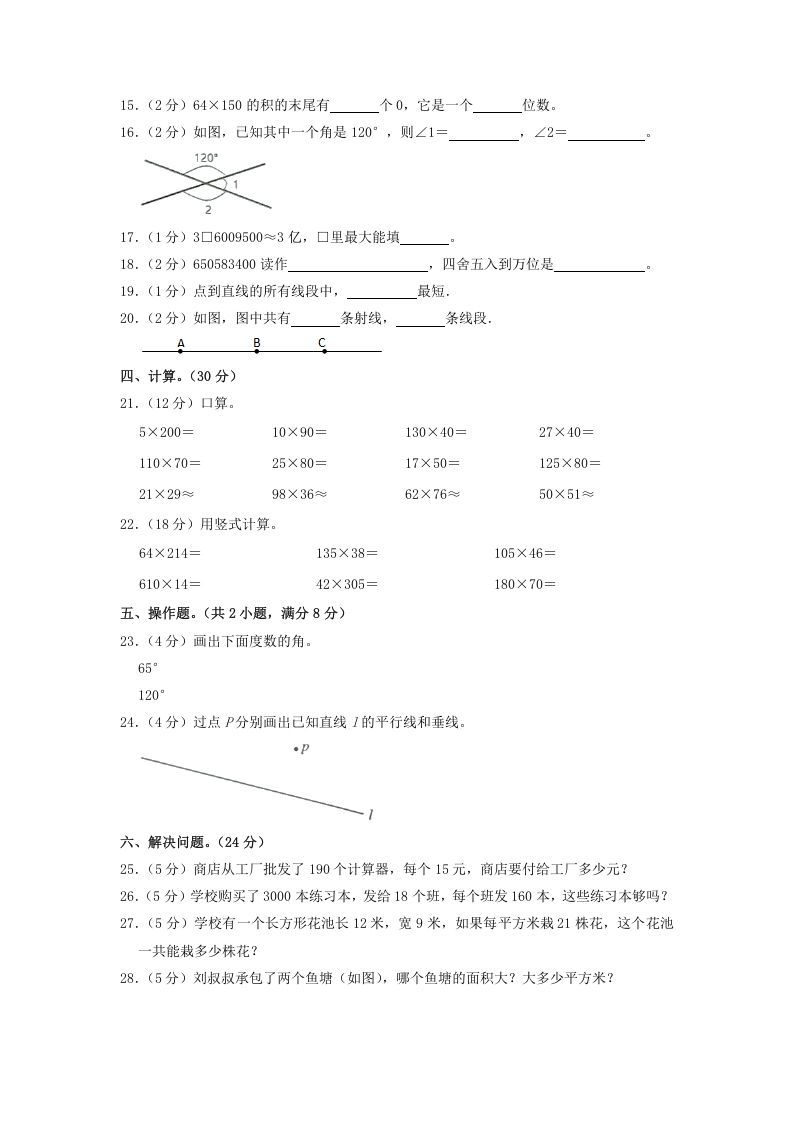 图片[2]_2020-2021学年广东省韶关市仁化县四年级上学期期中数学真题及答案(Word版)_练习题|试卷|知识点|复习提纲