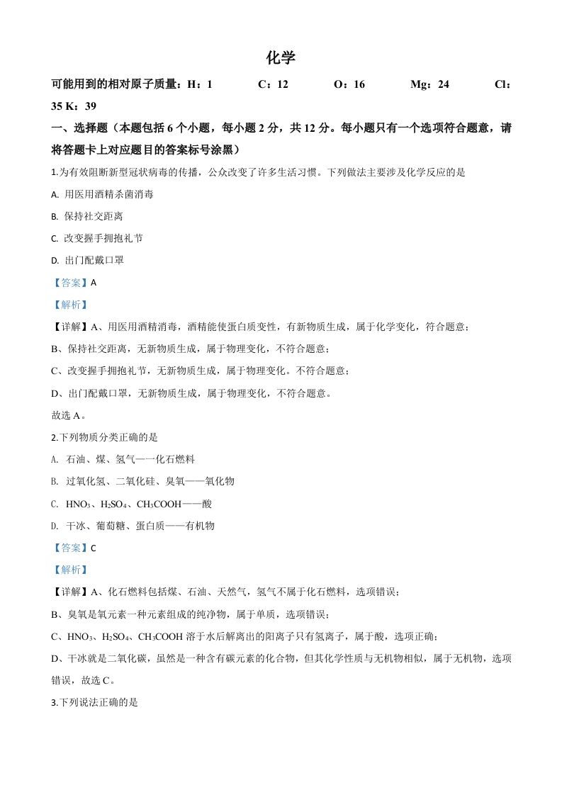 内蒙古包头市2020年中考化学试题（含答案）_练习题|试卷|知识点|复习提纲